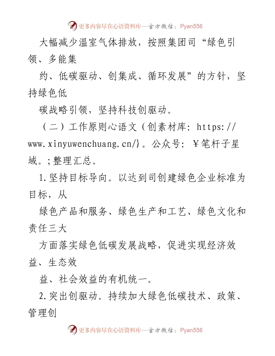 [工作方案] 绿色企业创建 - XX 绿色企业创建工作方案.docx_第2页
