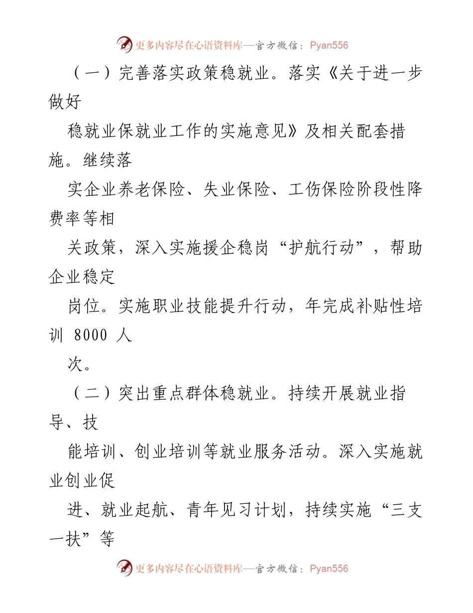 [工作要点] 2024年县人社局 - 2024年县人力资源社会保障工作要点与稳就业措施.docx_第2页