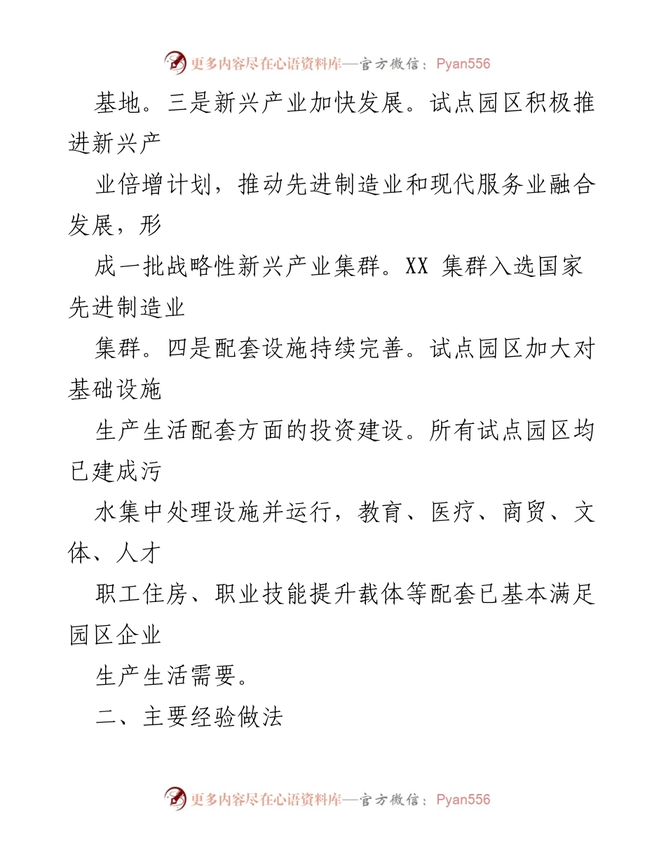 [工作汇报] 省级工业园区建设 - XX 全省工业园区标准化建设成效与经验总结.docx_第2页