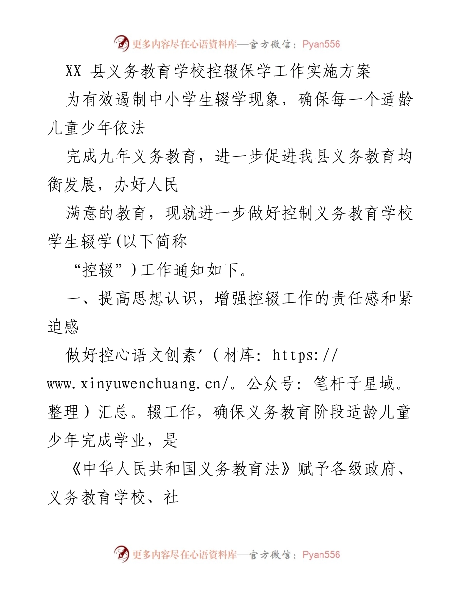 [工作方案] 教育工作会议 - 控辍保学工作实施方案.docx_第1页