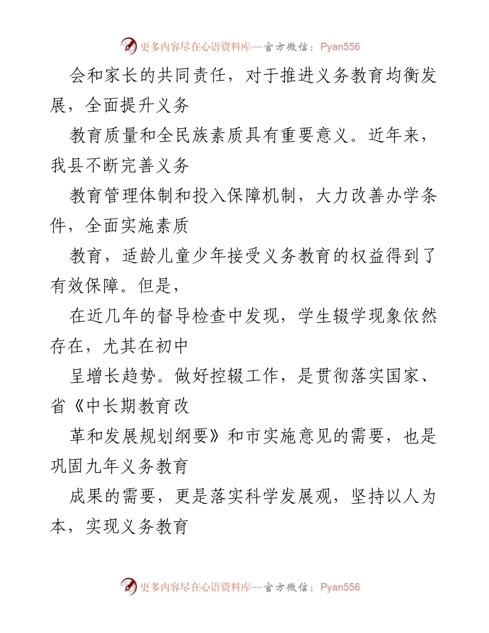 [工作方案] 教育工作会议 - 控辍保学工作实施方案.docx_第2页