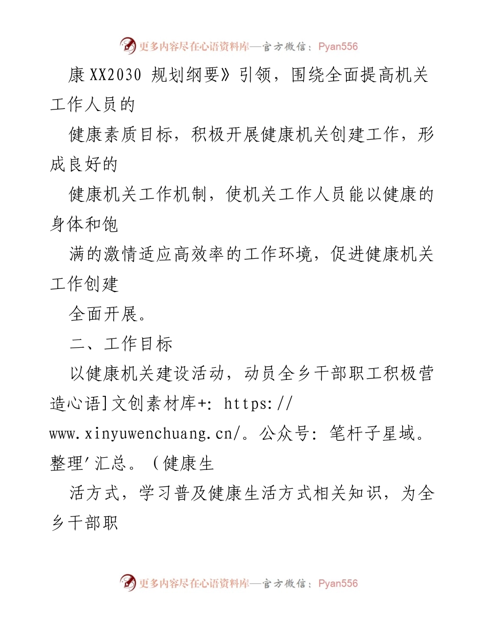 [工作方案] 健康机关建设 - XX乡健康机关建设实施方案.docx_第2页
