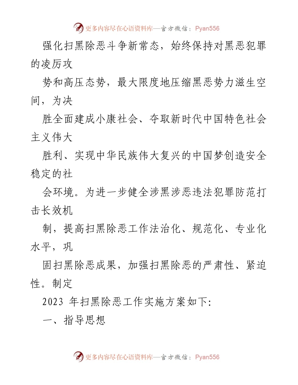 [工作方案] XX县城市管理局 - 2023年扫黑除恶工作实施方案.docx_第2页