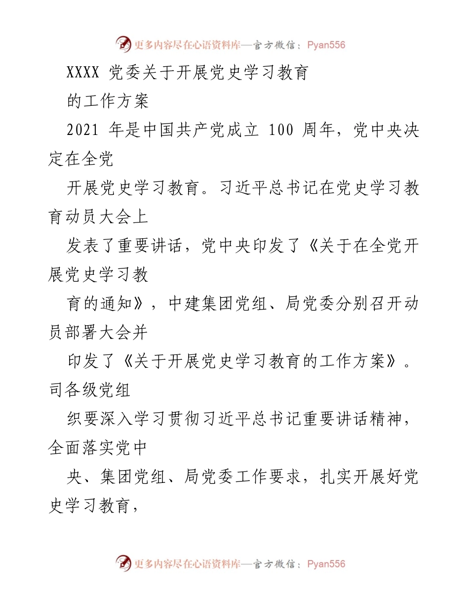 [工作方案] 党史学习教育 - 开展党史学习教育的工作方案.docx_第1页