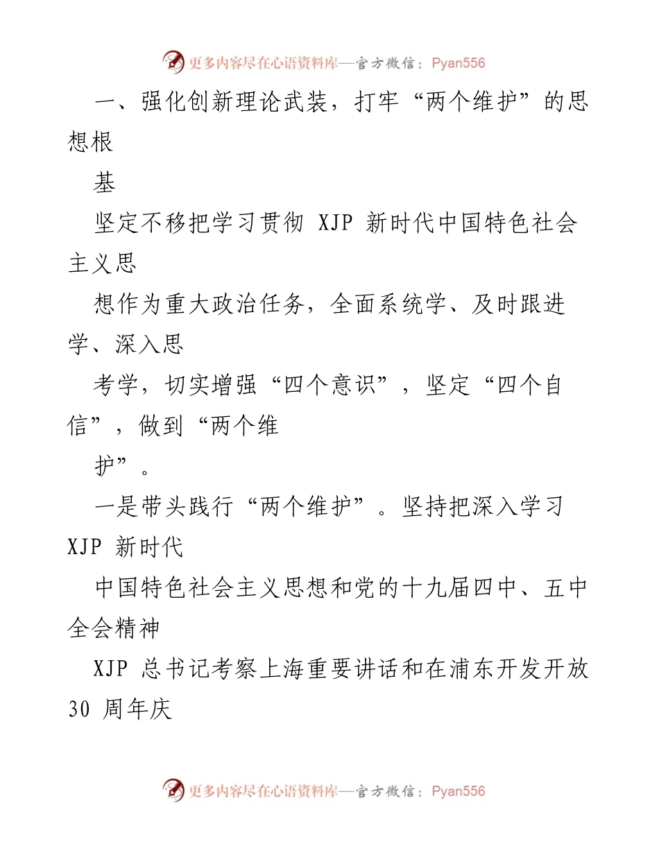 [工作要点] 上海市城管执法系统 - 2021年党建工作要点与实施方案.docx_第2页