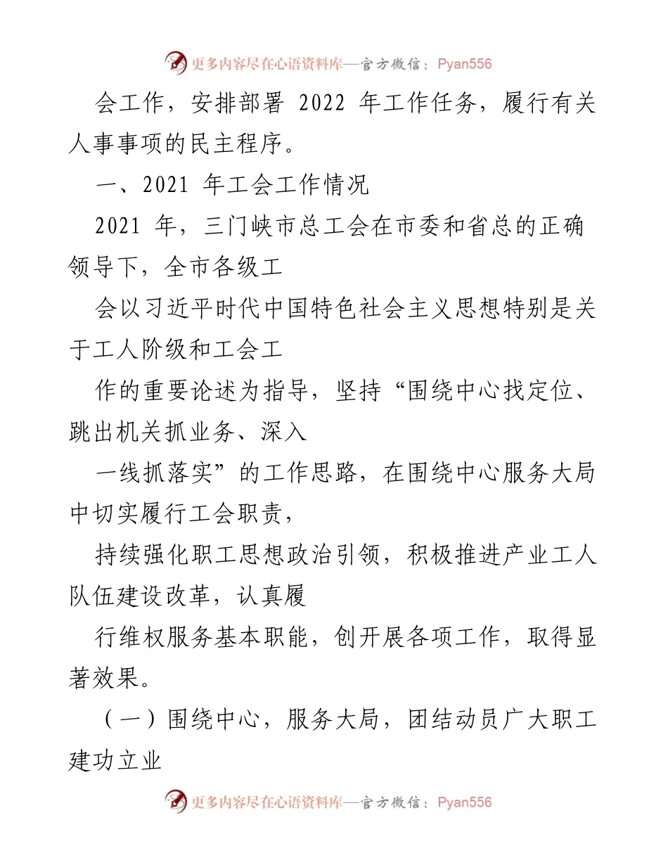[工作报告] 市总工会全委会议 - 团结动员职工迎接党的二十大胜利召开.docx_第2页