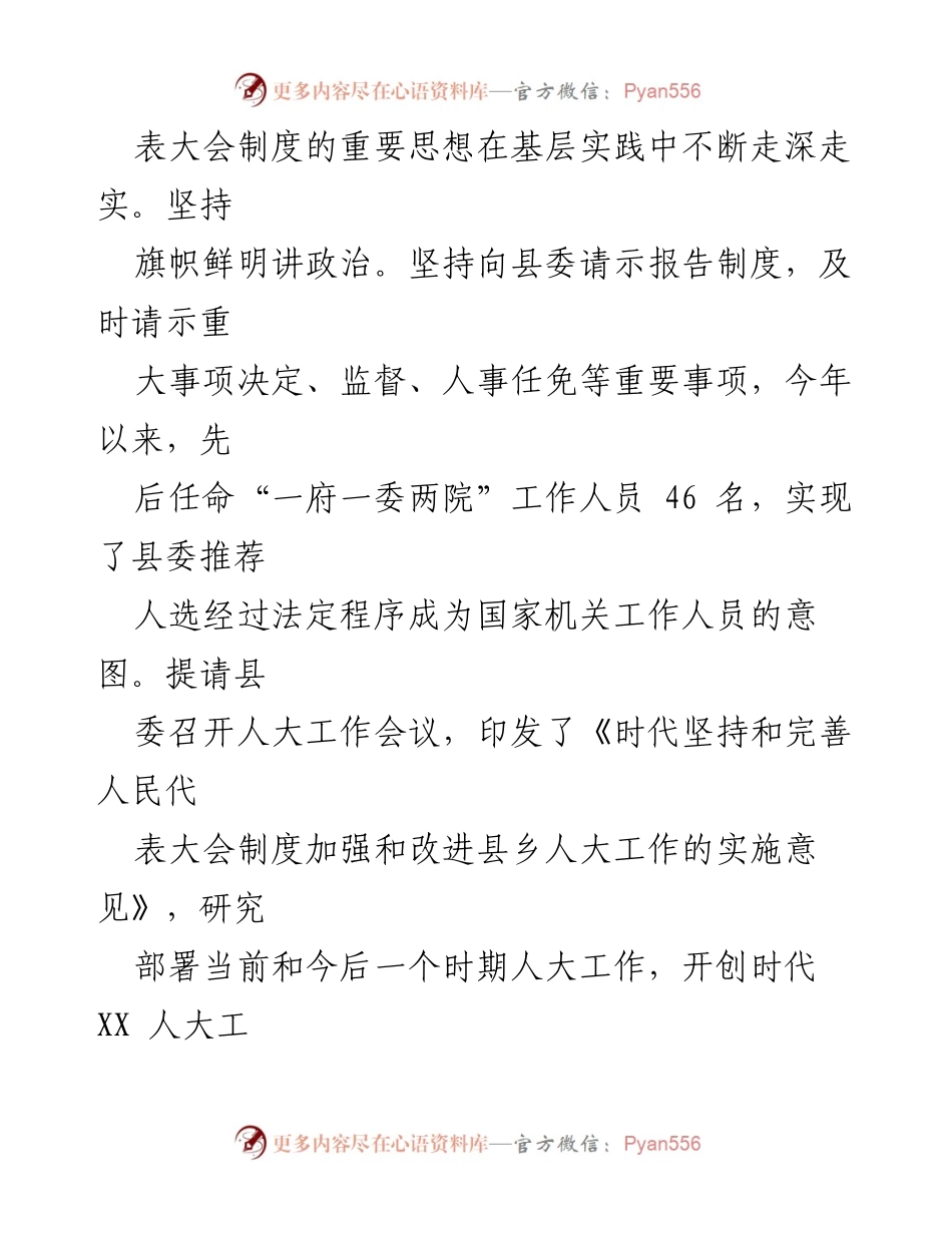 [工作汇报] 县人大常委会 - 县人大常委会党组工作情况汇报.docx_第2页