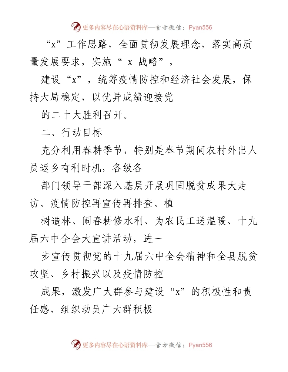 [工作方案] 春季大行动 - 2022年春耕时期“我为群办实事”行动方案.docx_第2页