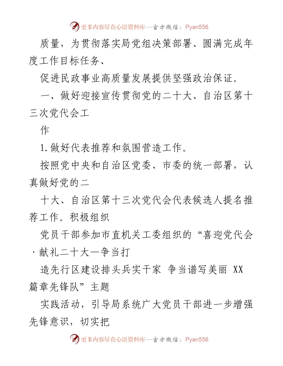 [工作要点] 党建工作会议 - 2022年市民政局党建工作要点与实施方案.docx_第2页
