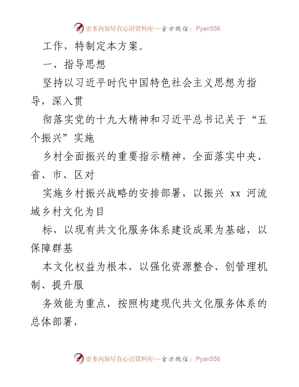 [工作方案] 文化服务建设 - 2022年全区综合文化站及服务中心建设实施方案.docx_第2页