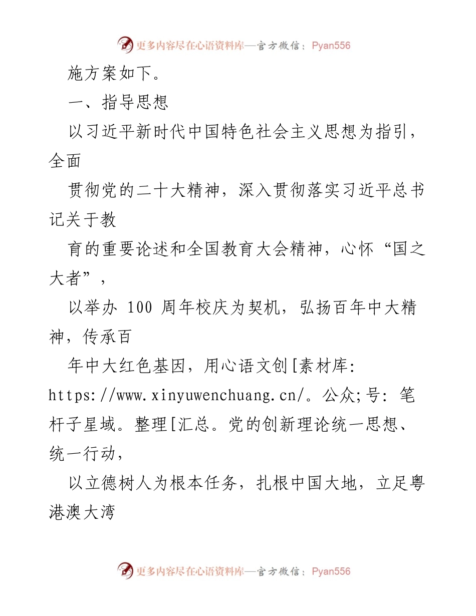 [工作方案] x大学100周年校庆 - x大学100周年校庆活动总体实施方案.docx_第2页