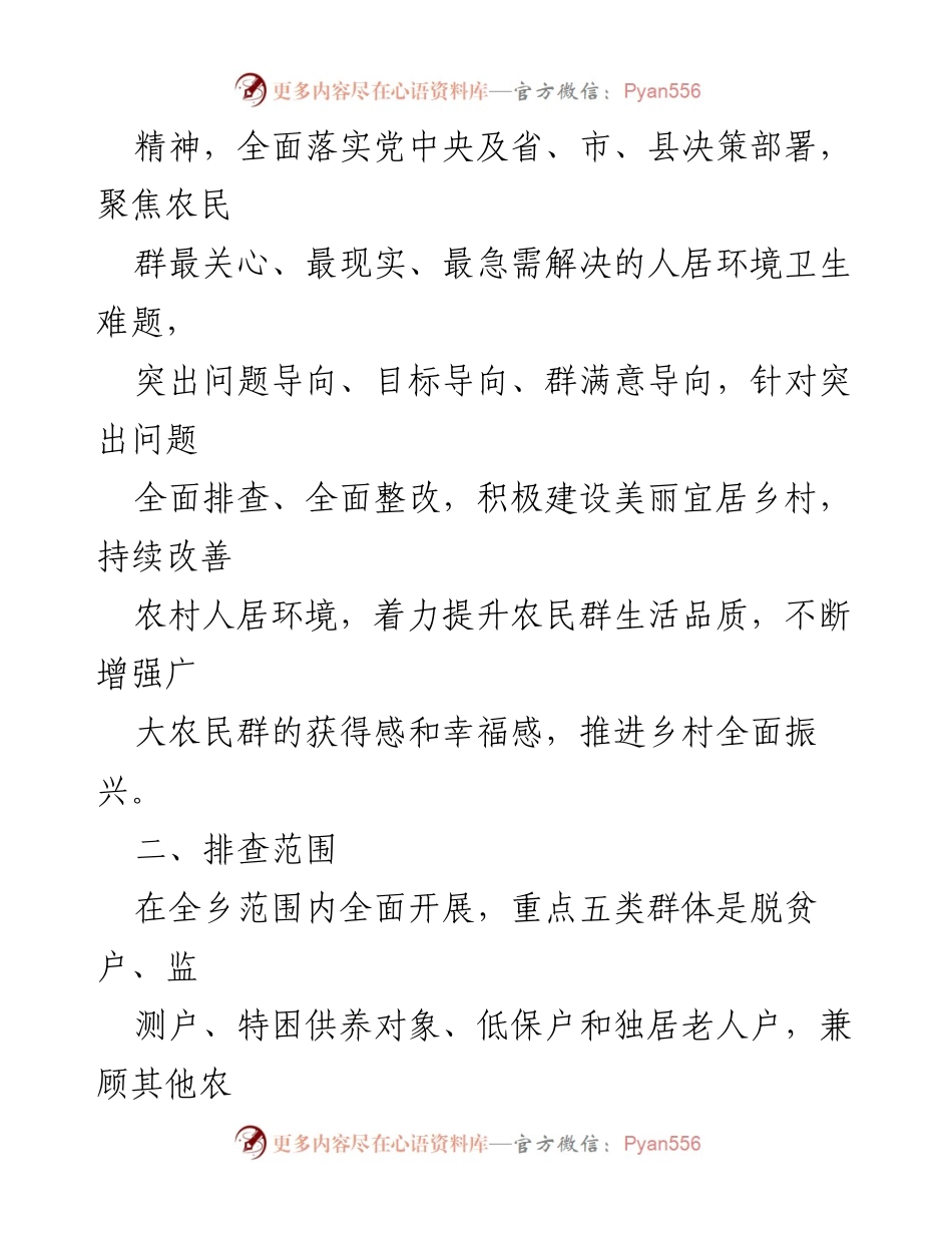 [工作方案] 农村人居环境整治 - 农村人居环境突出问题排查整治行动方案.docx_第2页