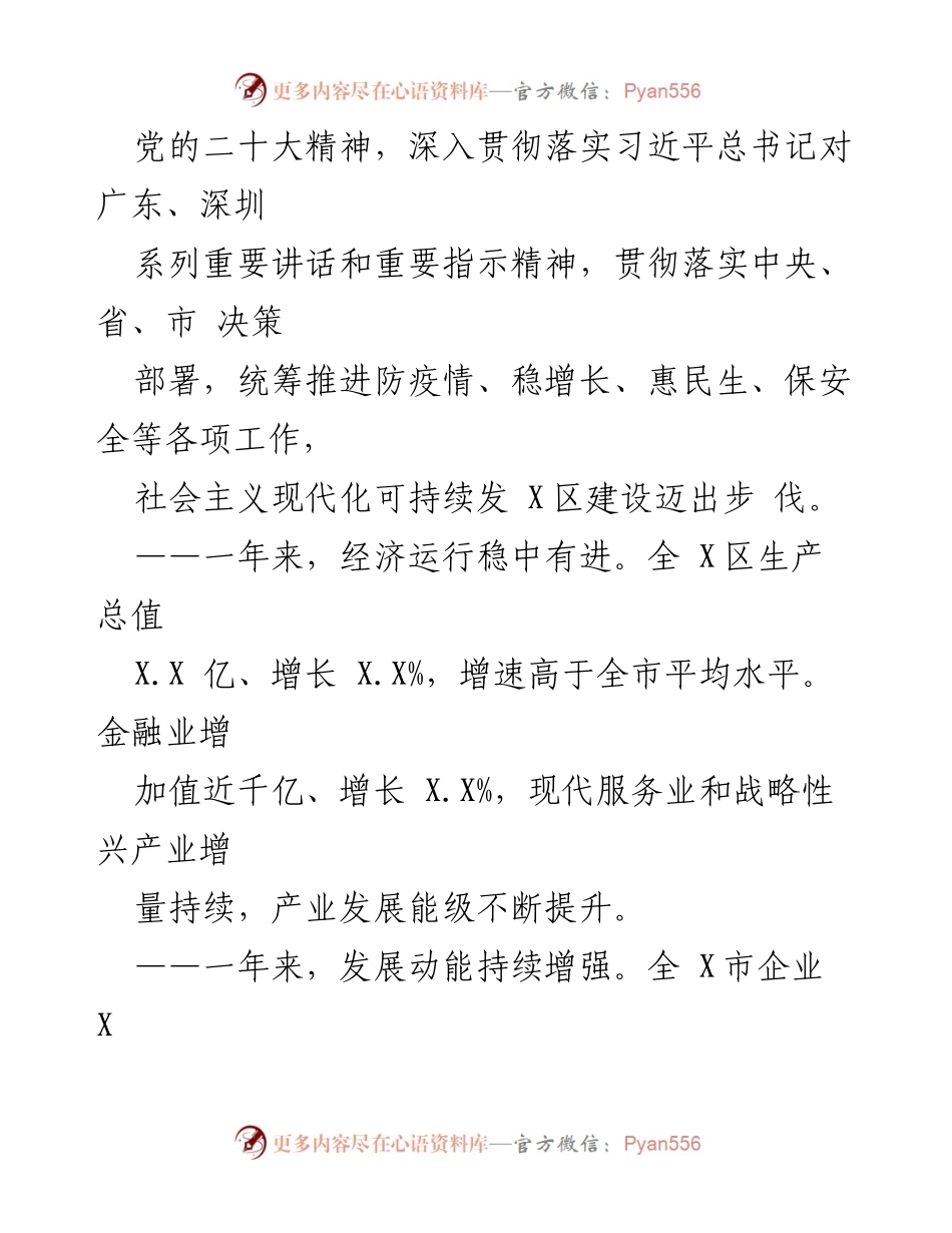 [工作报告] 政府会议 - 2023年X区政府工作报告_4.docx_第2页