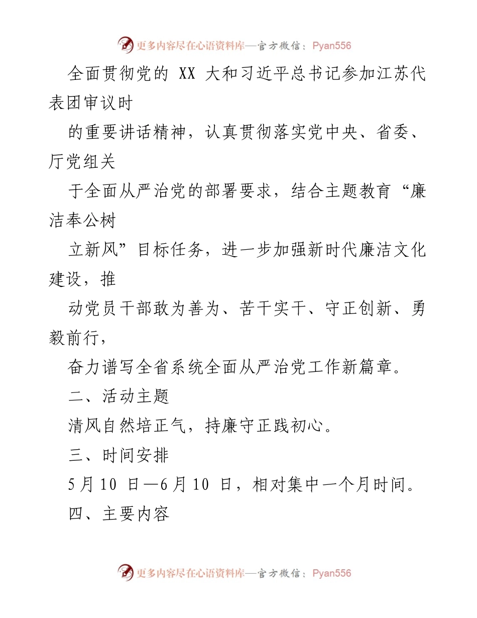 [工作方案] 党风廉政教育活动 - 2024年度党风廉政教育月活动方案.docx_第2页