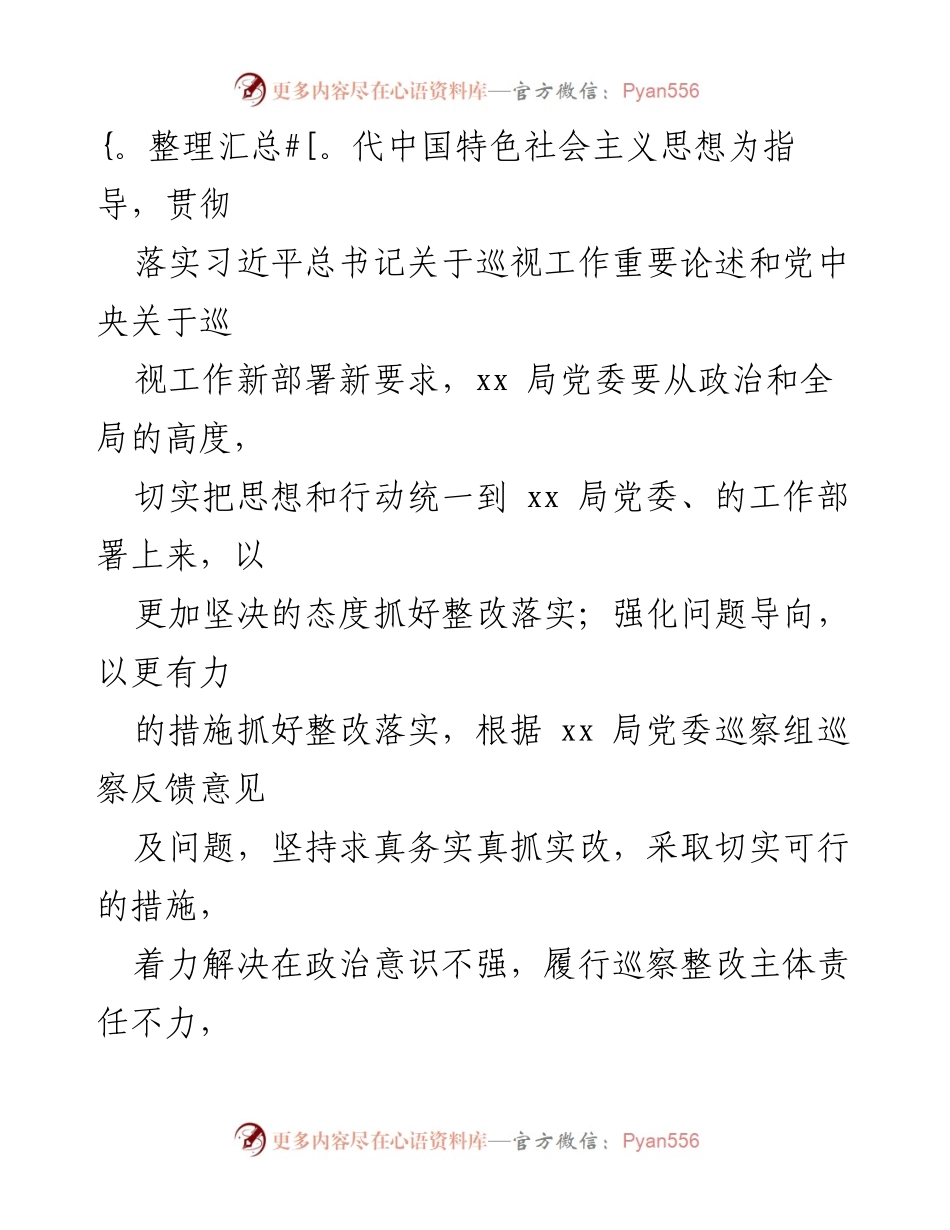 [工作方案] 政治巡察 - 政治巡察反馈问题整改“回头看”工作方案.docx_第2页