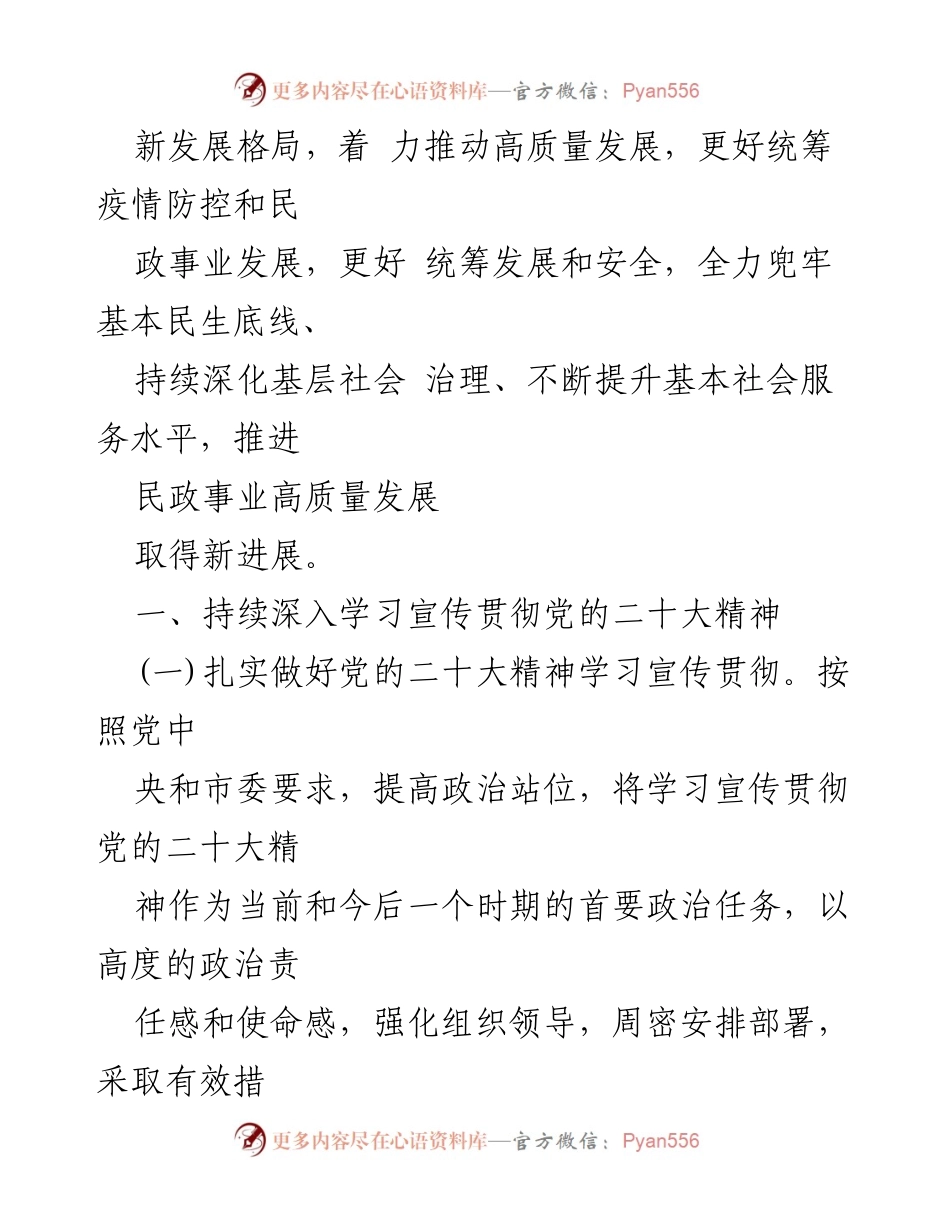 [工作要点] 全市民政高质量发展会议 - 2023年全市民政高质量发展工作要点解读.docx_第2页