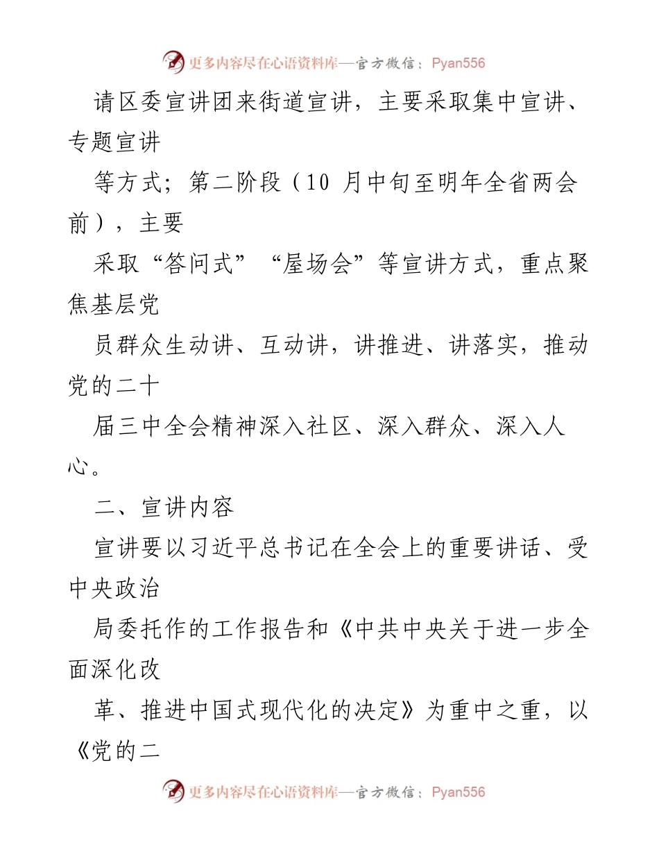 [工作方案] 宣讲活动 - 党的二十届三中全会精神宣讲工作方案.docx_第2页