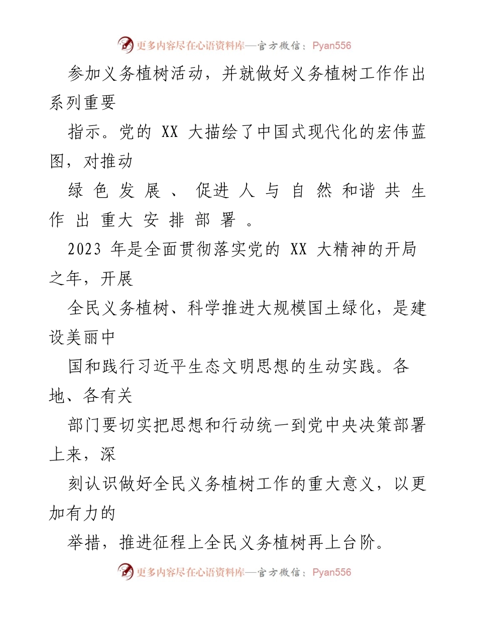 [工作方案] 全民义务植树活动 - 2023年XX市全民义务植树活动实施方案.docx_第2页