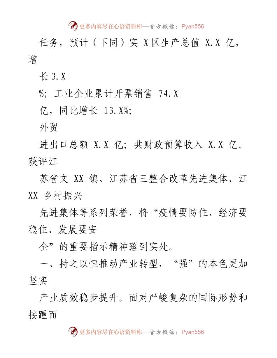 [工作报告] 政府会议 - XX 镇 2023 年政府工作报告总结与展望.docx_第2页