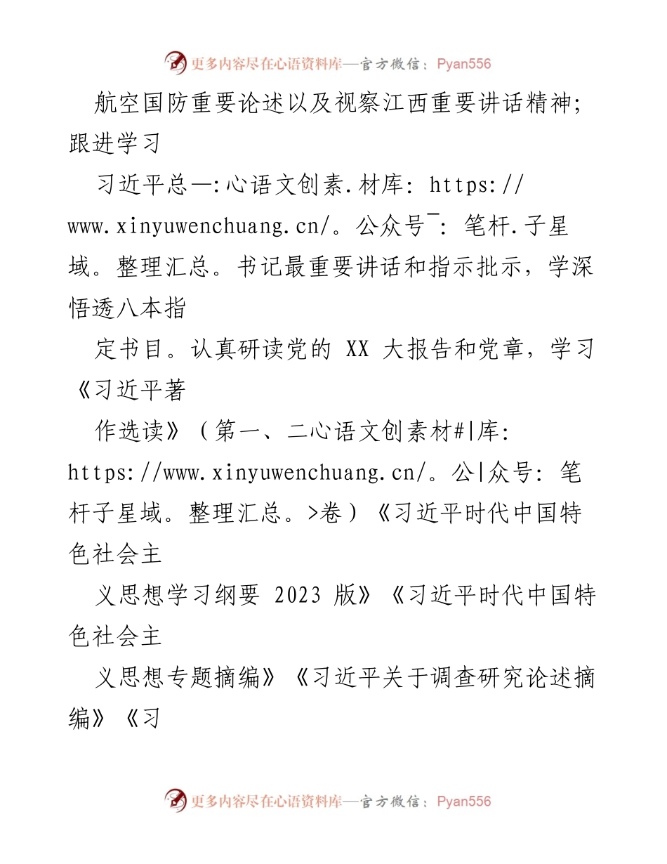 [工作方案] 暑期主题教育 - 校医院暑期主题教育工作方案.docx_第2页