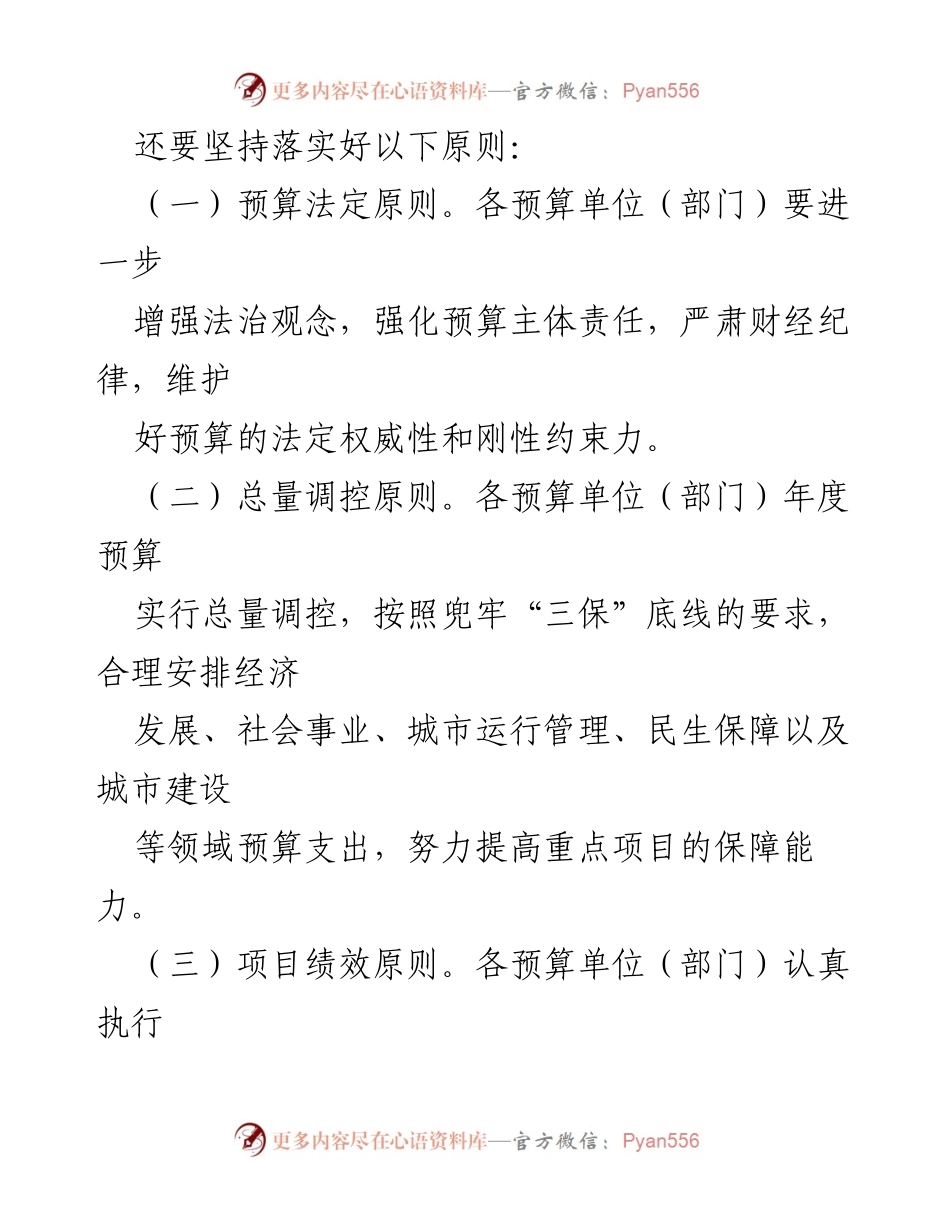 [工作方案] 预算编制 - XX镇2024年预算编制工作方案.docx_第2页