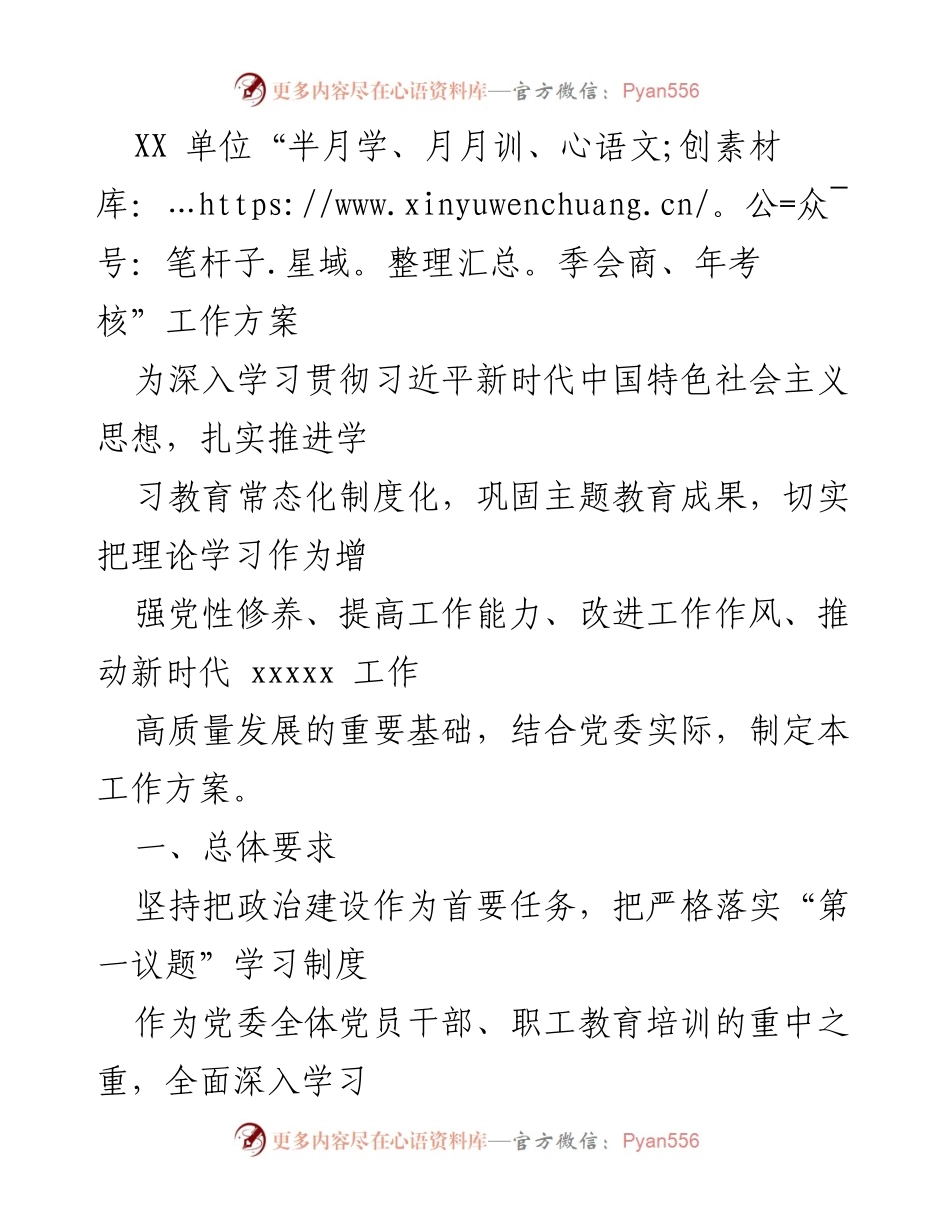 [工作方案] 党建活动 - XX单位理论学习与培训工作方案.docx_第1页