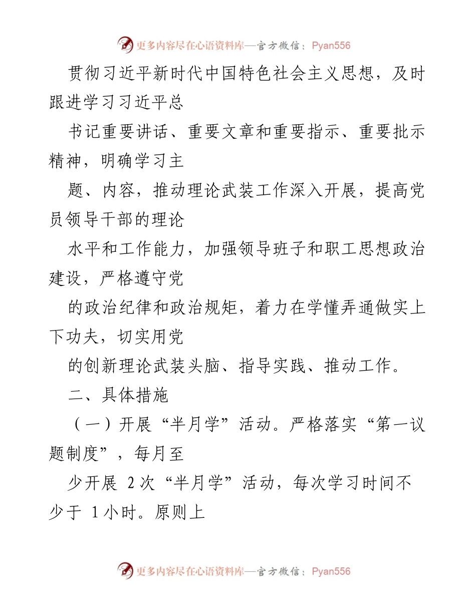 [工作方案] 党建活动 - XX单位理论学习与培训工作方案.docx_第2页