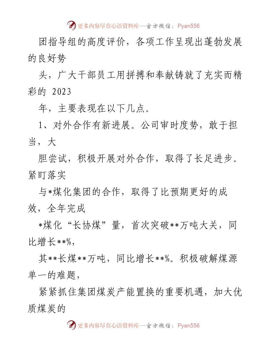 [工作报告] 董事会 - 2024年董事会工作报告总结与展望.docx_第2页