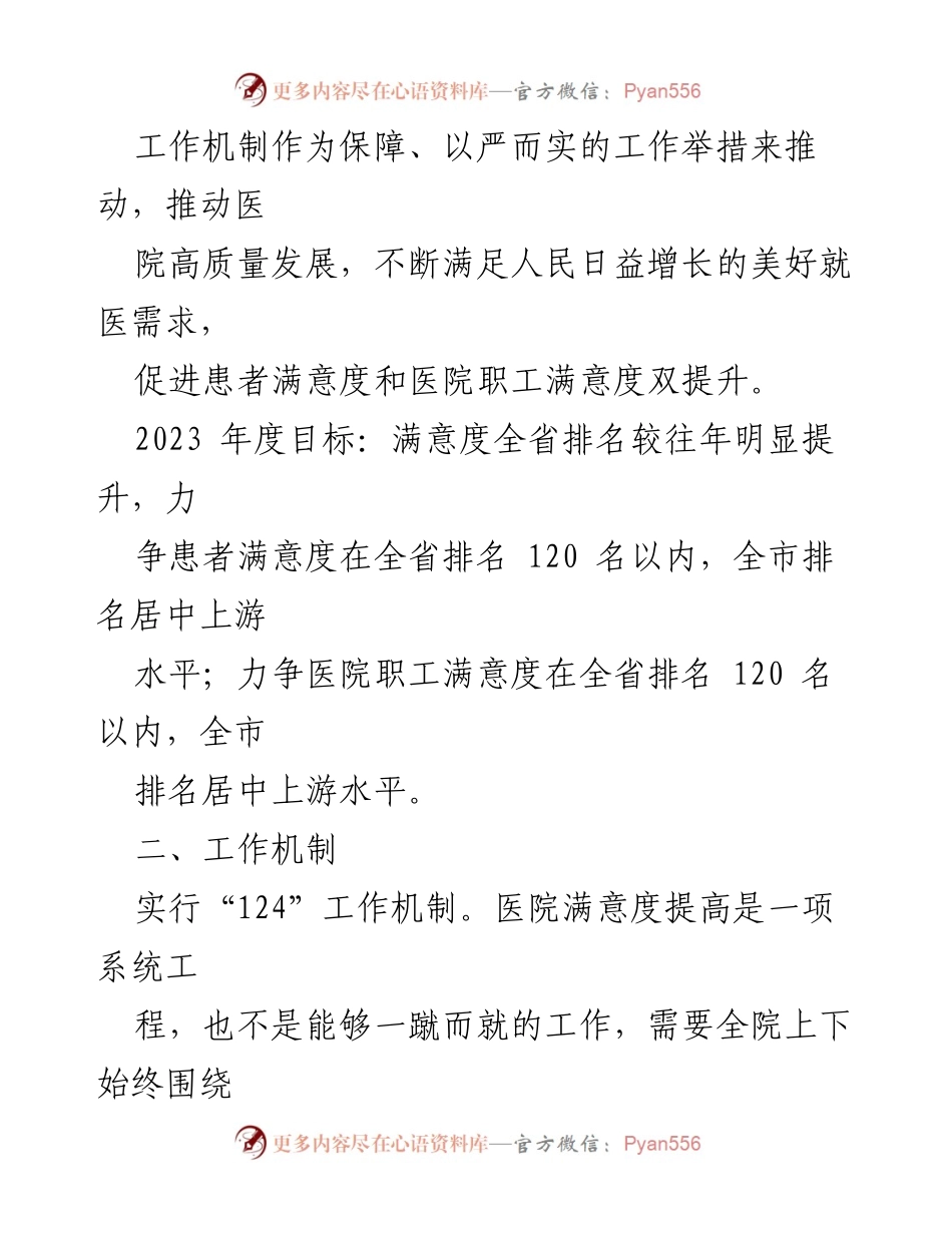 [工作方案] 医院管理 - 提升医院满意度的实施方案.docx_第2页