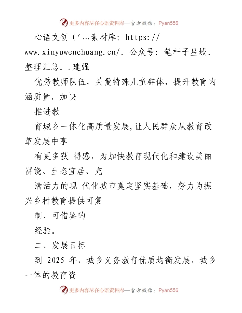 [工作方案] 教育振兴 - 乡村教育振兴先行示范区建设方案.docx_第2页