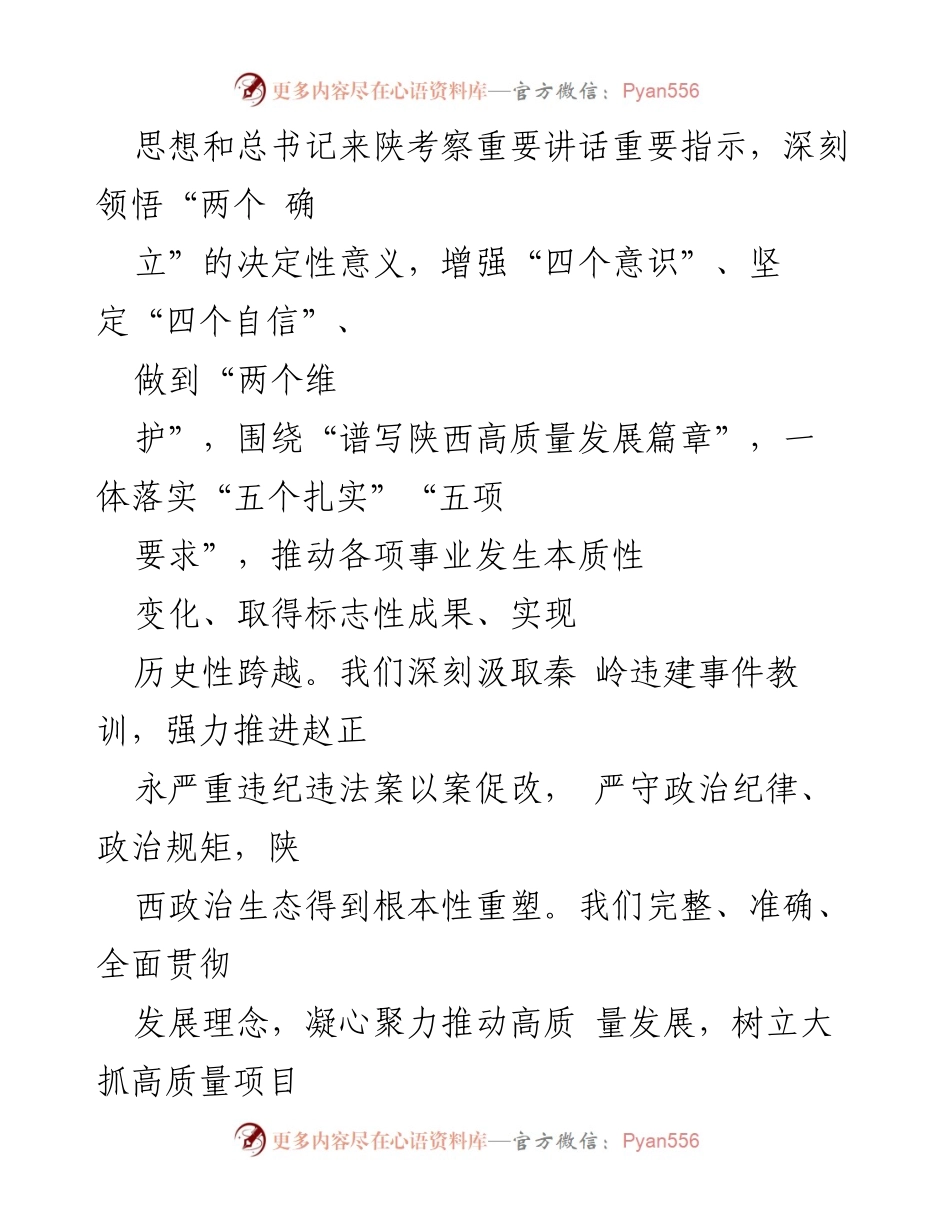 [工作报告] 省政府会议 - 2023年陕西省政府工作报告总结.docx_第2页