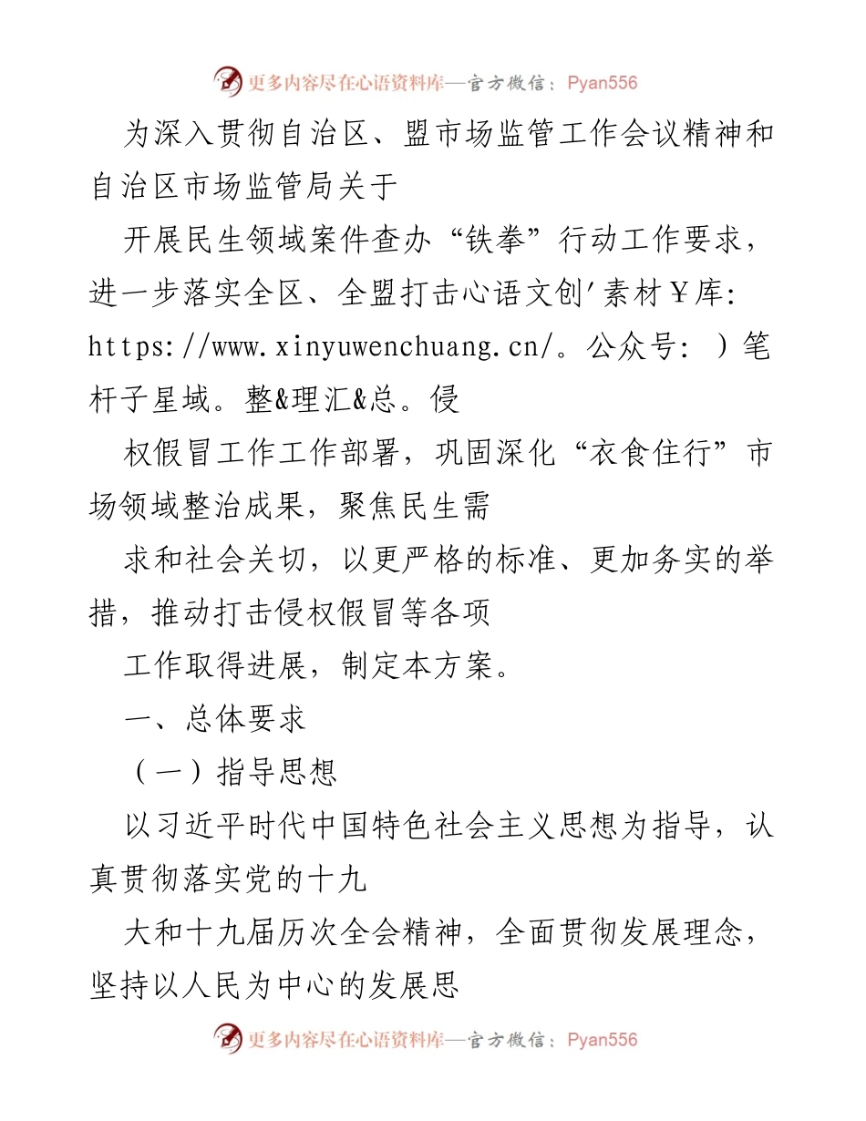 [工作方案] 市场监管工作 - 民生领域案件查办“铁拳”行动实施方案.docx_第1页