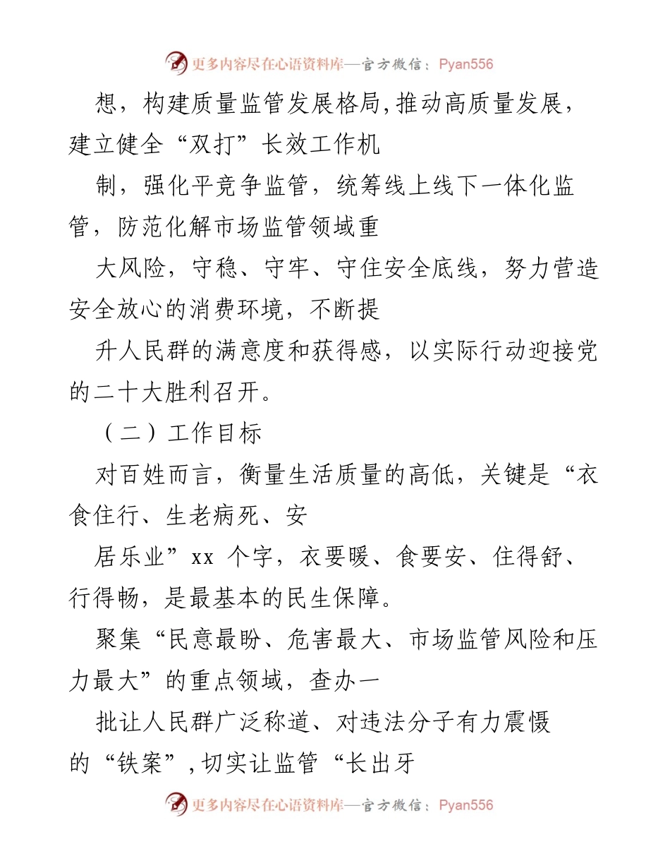 [工作方案] 市场监管工作 - 民生领域案件查办“铁拳”行动实施方案.docx_第2页