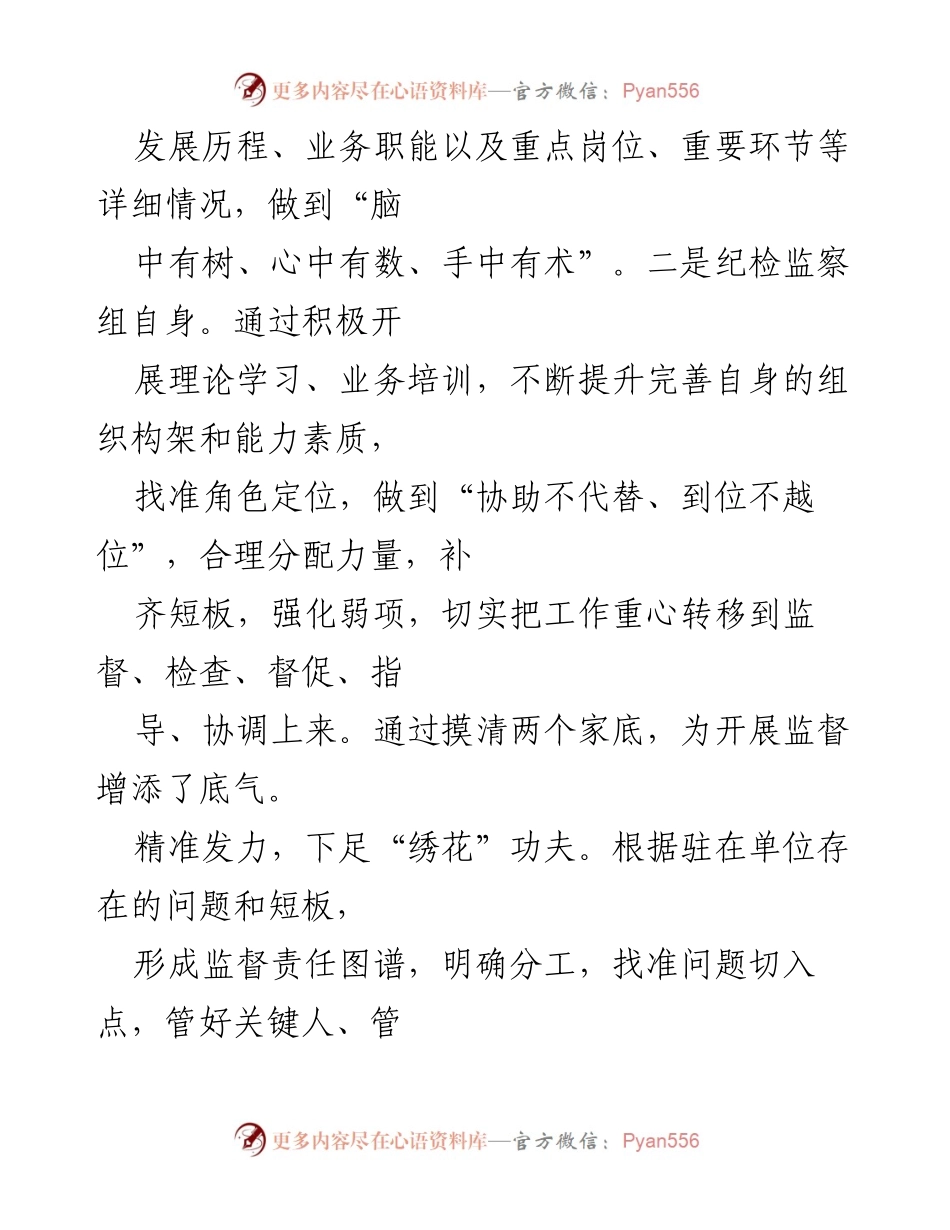[工作汇报] 派驻商务局纪检监察组 - 提升监督质效，精准发力确保责任落实.docx_第2页