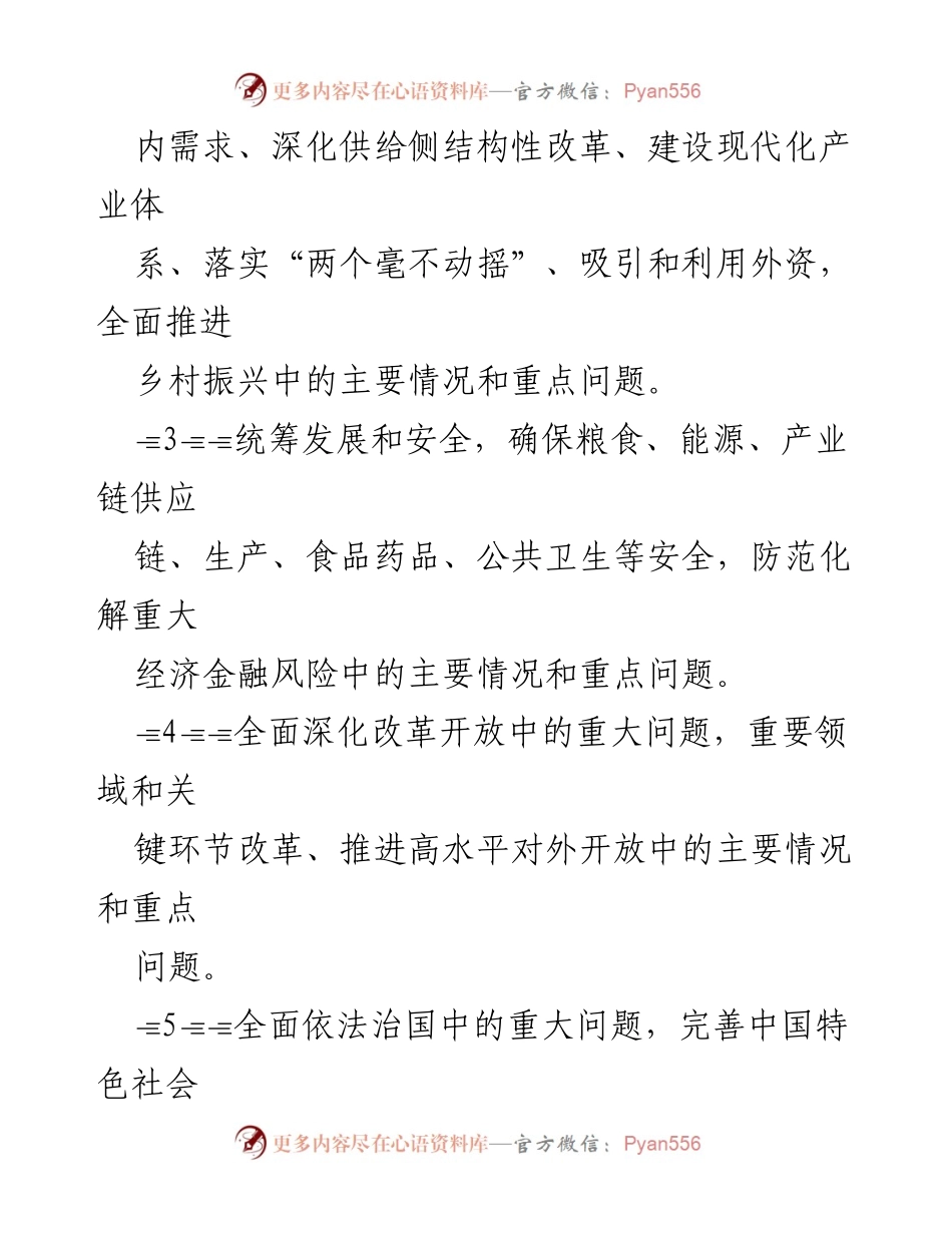[工作方案] 全党大兴调查研究 - 中共中央关于加强调查研究的工作方案解读.docx_第2页