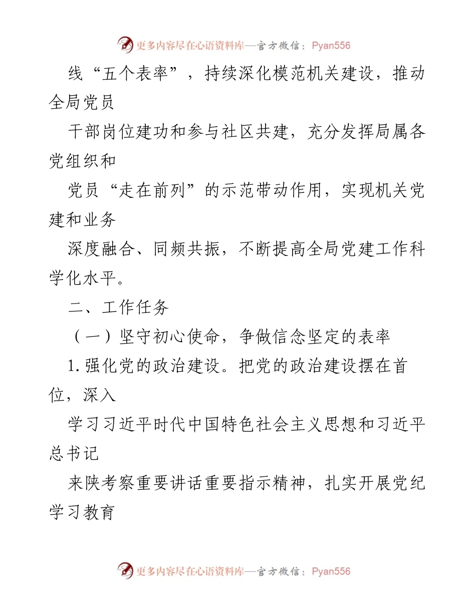 [工作方案] 机关建设 - 深化模范机关建设工作方案.docx_第2页