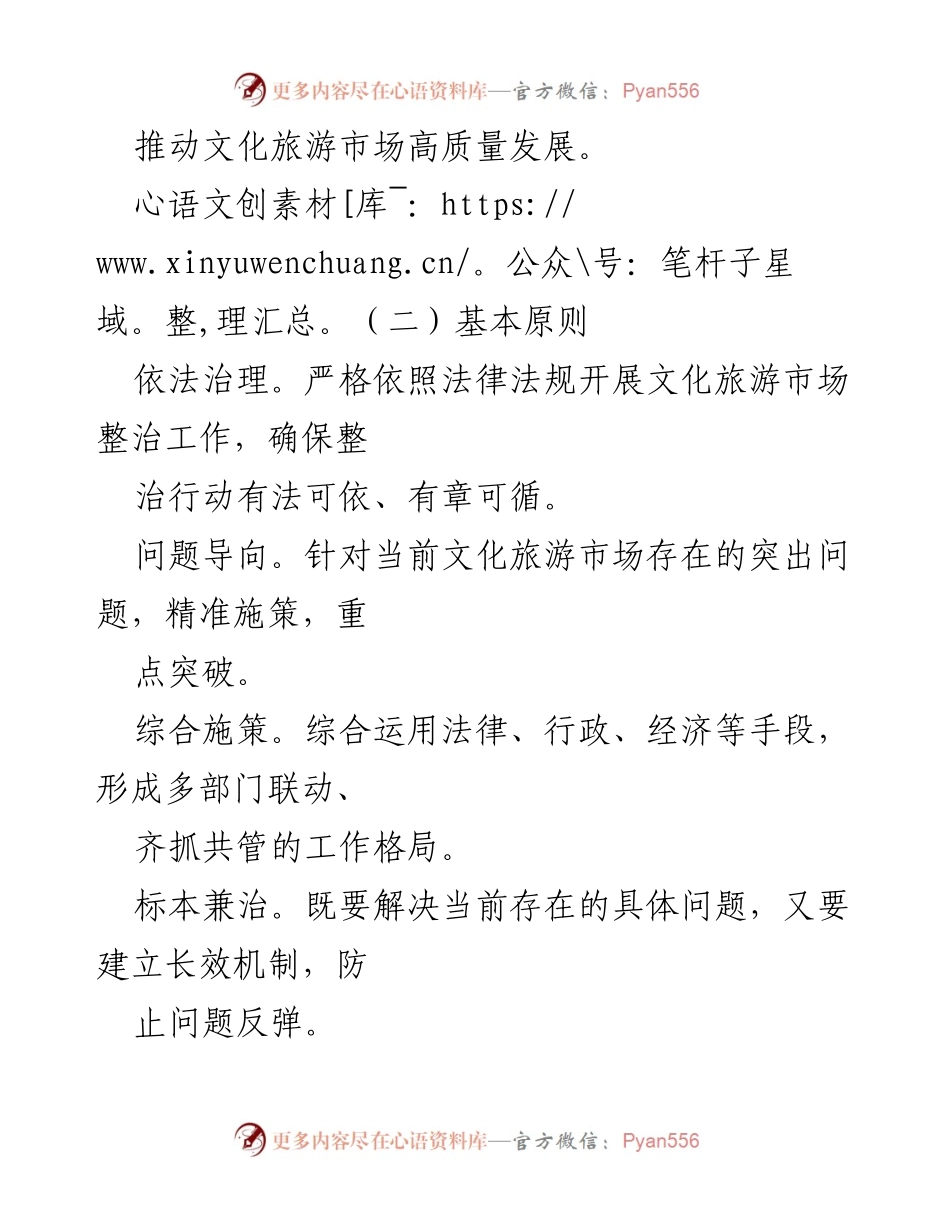 [工作方案] 文化旅游市场整治 - X市文化旅游市场专项整治促品质提升实施方案.docx_第2页