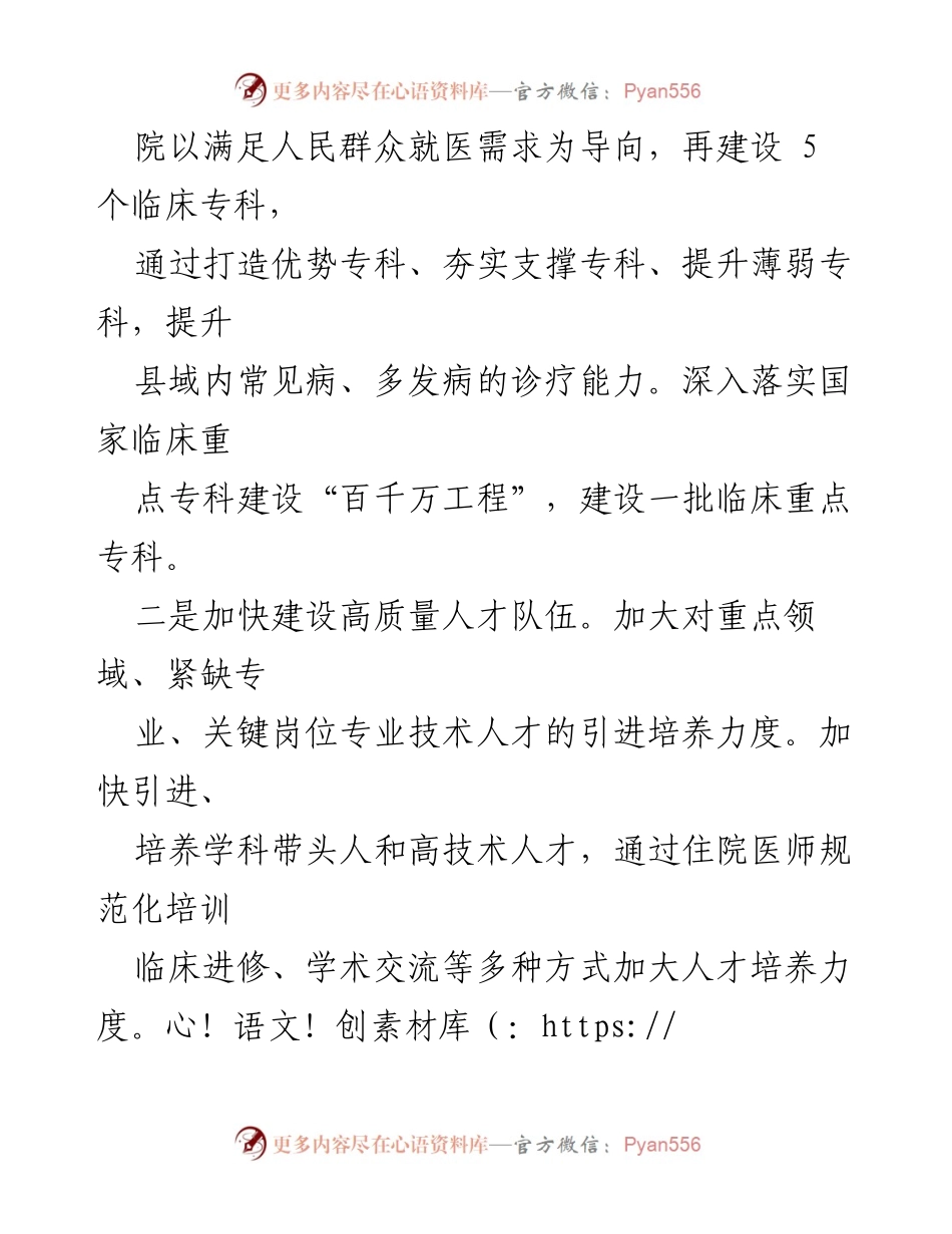 [工作方案] 医疗救治能力提升 - XX省“十四五”医疗救治能力提升工作方案.docx_第2页