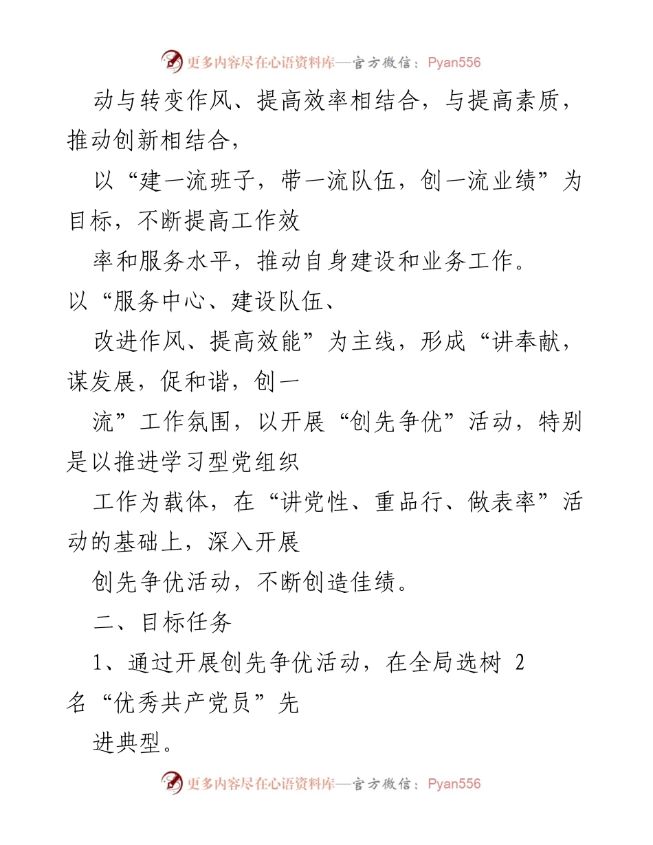 [工作方案] 选树先进典型 - 先进典型选树工作方案实施细则.docx_第2页