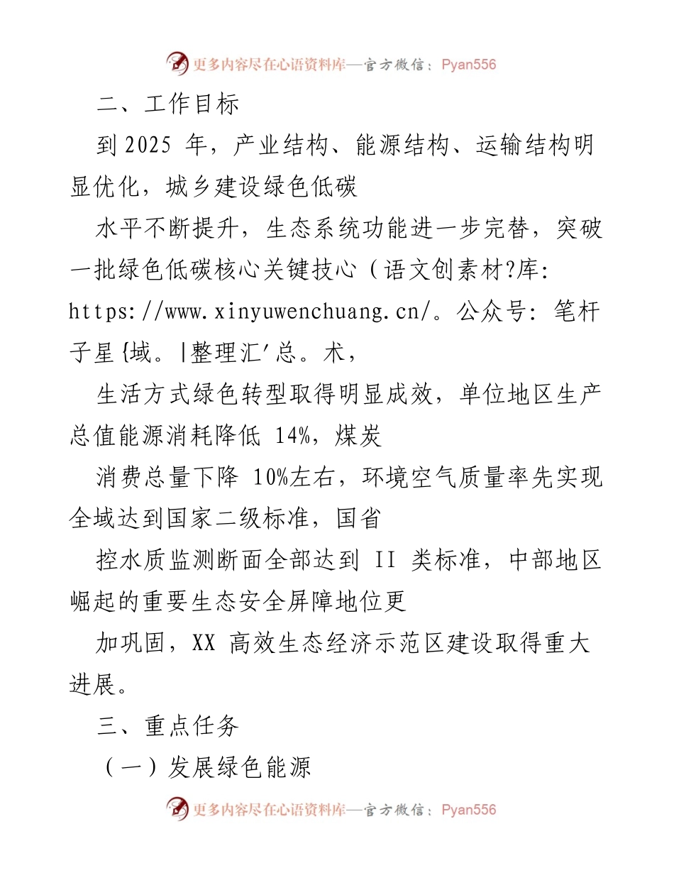 [工作方案] 市政府会议 - 绿色低碳转型战略实施方案.docx_第2页