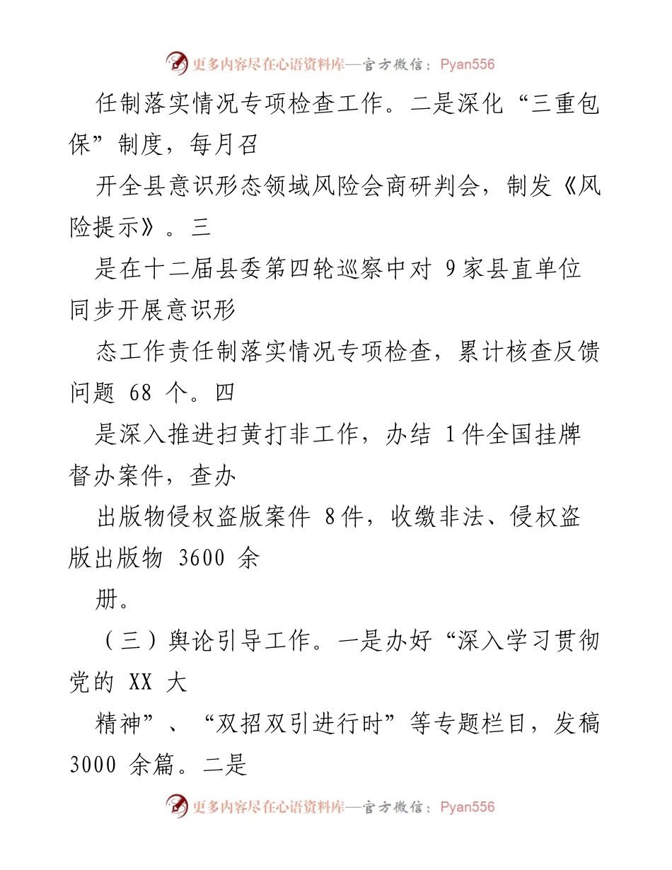 [工作汇报] 县委宣传部 - 2023年上半年宣传工作总结.docx_第2页