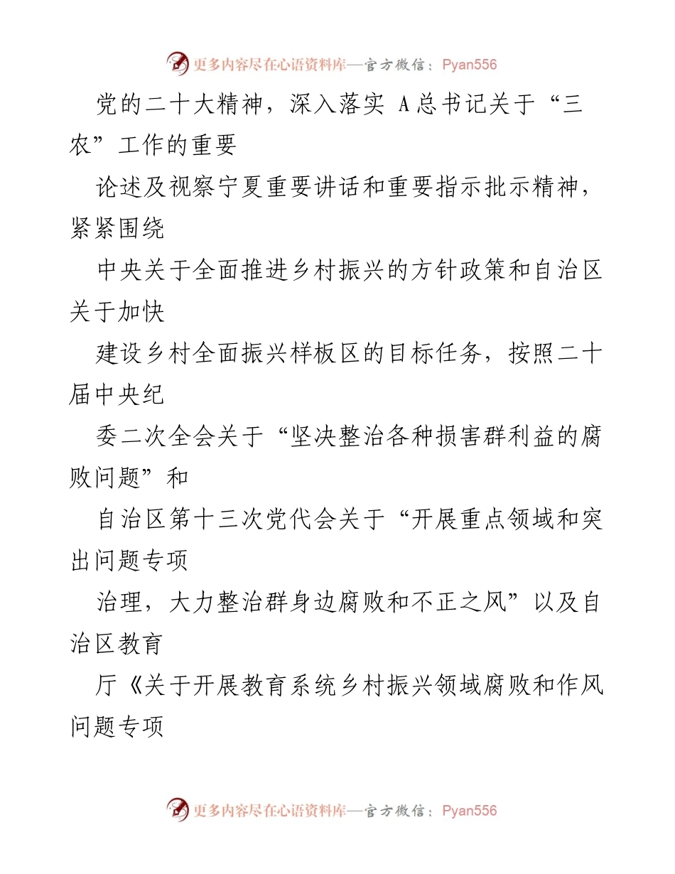 [工作方案] 乡村振兴领域 - 开展乡村振兴领域腐败和作风问题专项治理工作方案.docx_第2页