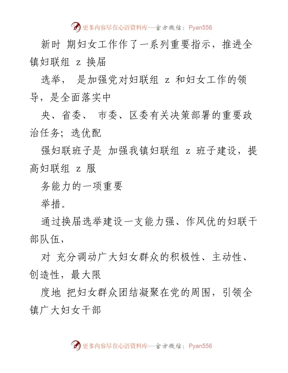 [工作方案] 镇妇联换届 - 镇妇联换届工作实施方案.docx_第2页