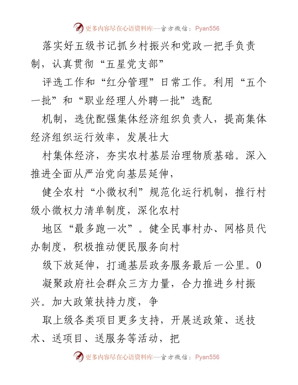 [工作方案] 乡村振兴推进会议 - 《XX市XXXX年乡村振兴示范创建工作实施方案》.docx_第2页