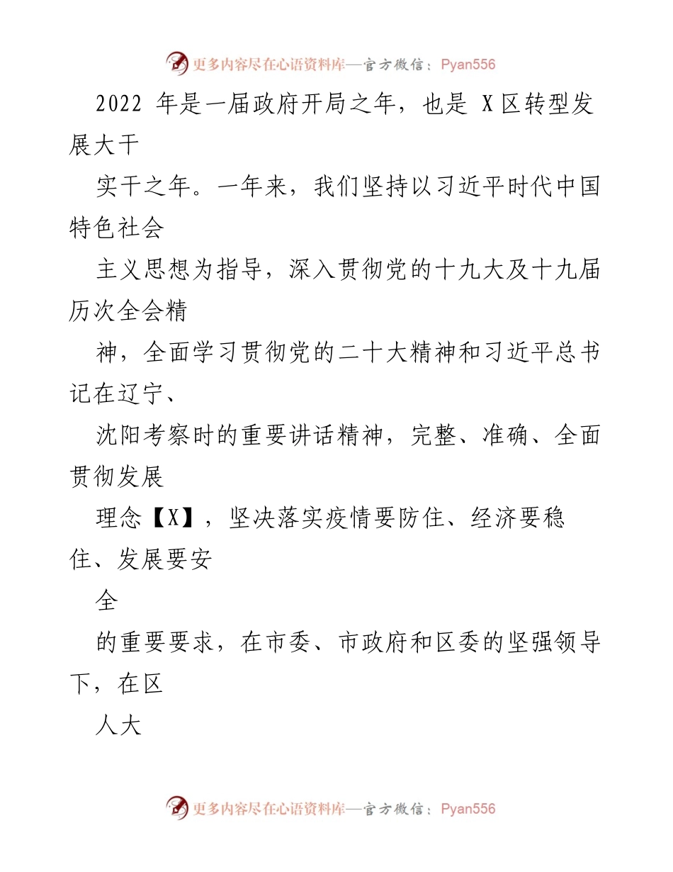 [工作报告] 政府会议 - 2023年X区人民政府工作报告总结.docx_第2页