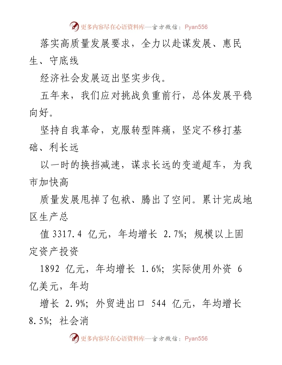 [工作报告] 政府会议 - 莱州市代市长工作报告（2022年1月23日）.docx_第2页