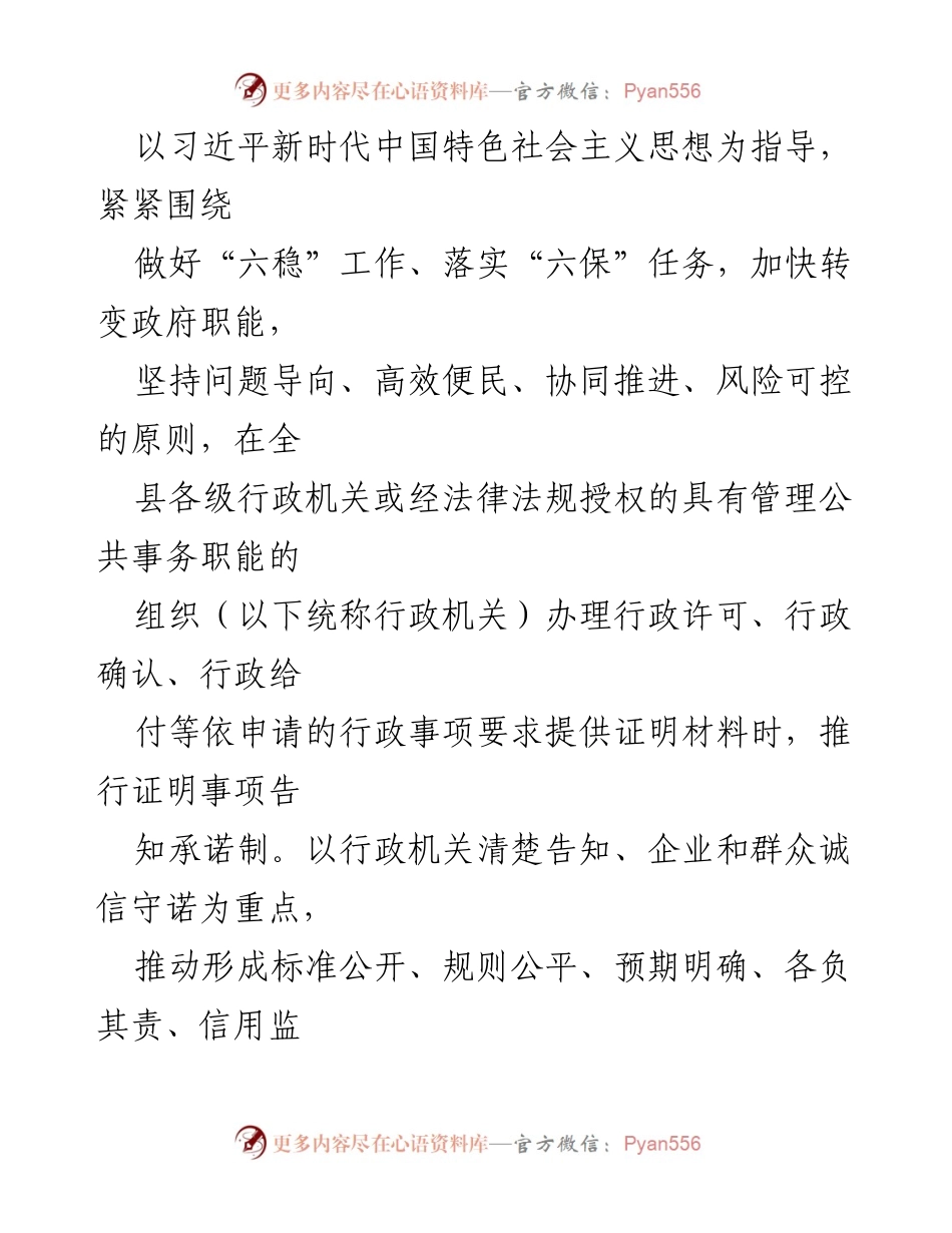 [工作方案] 政府改革 - 全面推行证明事项告知承诺制实施方案_1.docx_第2页