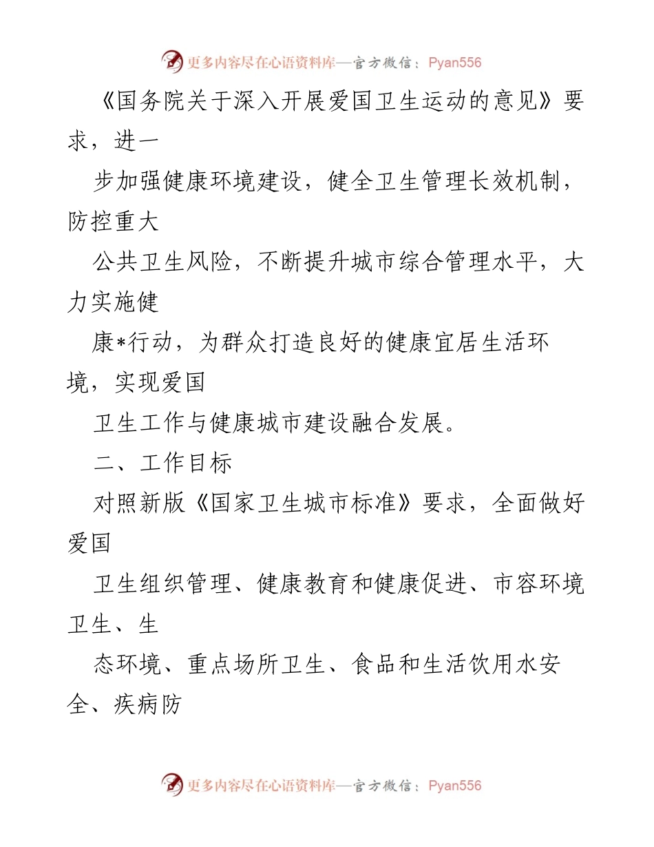 [工作方案] 国家卫生城市复审 - 国家卫生城市复审工作实施方案模板.docx_第2页