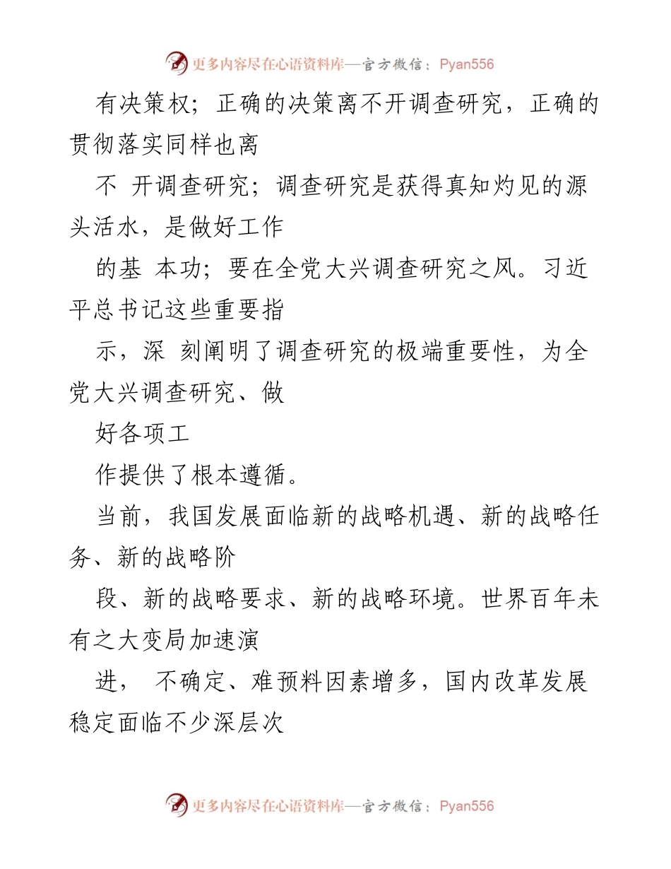 [工作方案] 主题教育 - 大兴调查研究工作方案.docx_第2页