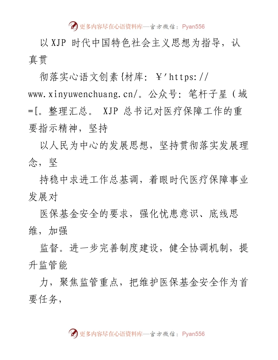 [工作方案] 医疗保障基金监管 - 2022年XX市医疗保障基金监管工作方案.docx_第2页